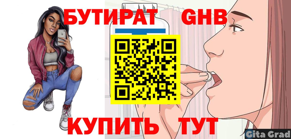 БУТИРАТ бутандиол Луховицы