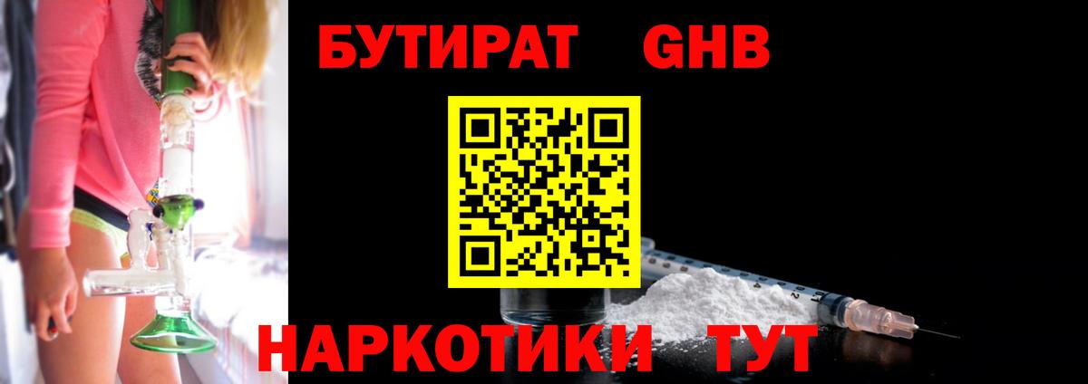 БУТИРАТ жидкий экстази  Вход с VPN  БУТИРАТ  Луховицы 