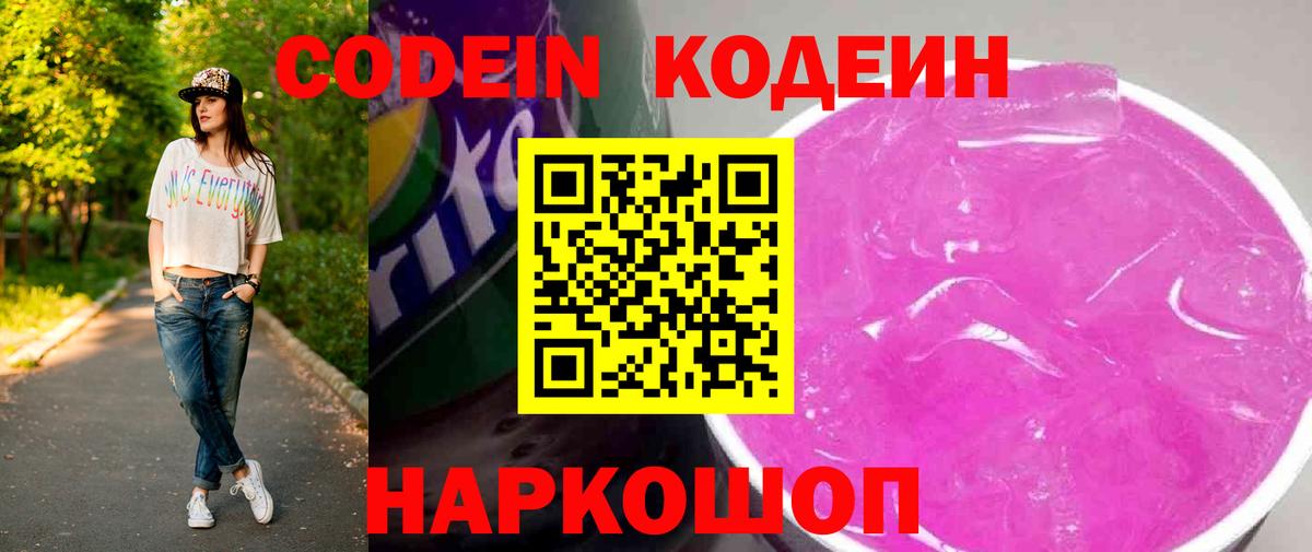 Codein напиток Lean (лин)  Кодеиновый сироп Lean Purple Drank  Вход с VPN  Луховицы 