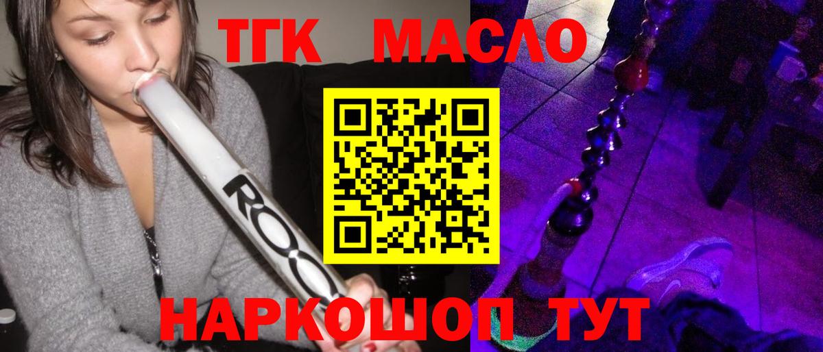 ТГК THC oil  Вход с VPN  Луховицы 